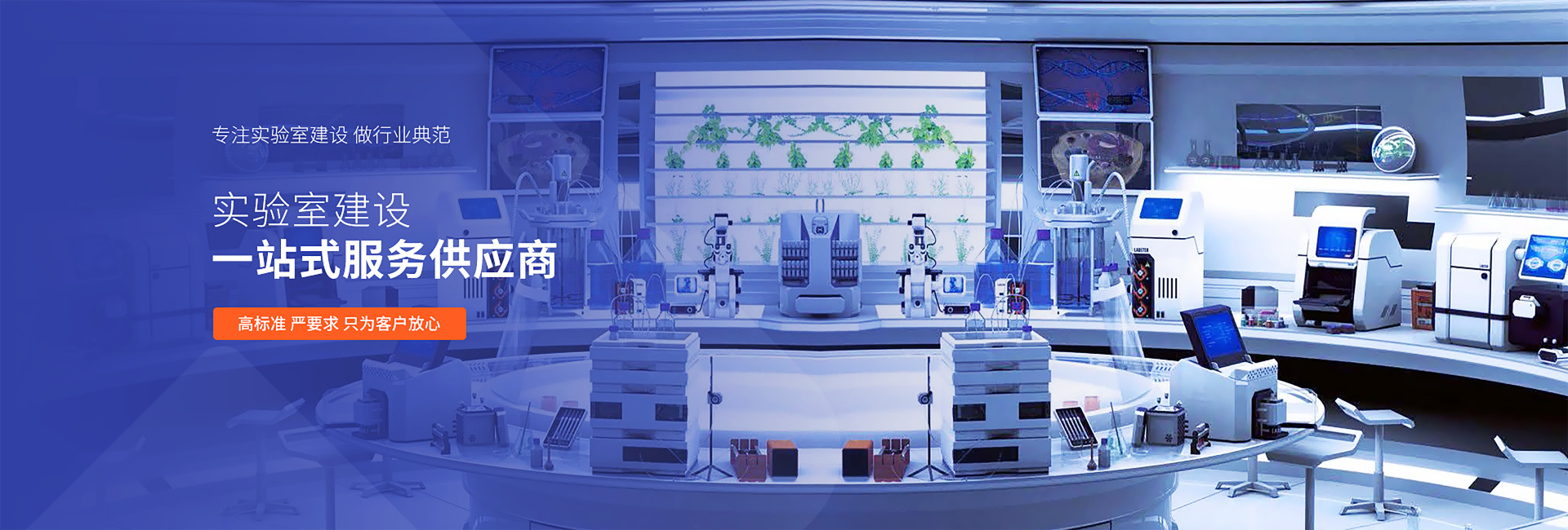 山東業(yè)盛實(shí)驗(yàn)室工程專門為客戶提供實(shí)驗(yàn)室工程,實(shí)驗(yàn)室通風(fēng)工程,實(shí)驗(yàn)室裝修,實(shí)驗(yàn)室設(shè)計(jì)等一體化服務(wù).